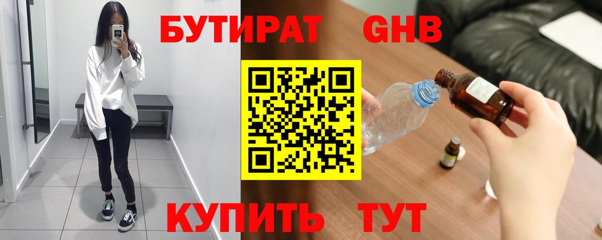 Бутират BDO 33% Зима