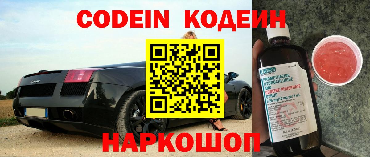 Кодеиновый сироп Lean Purple Drank Зима