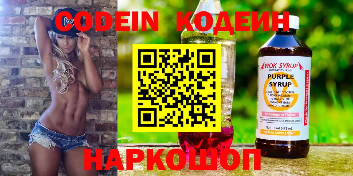 Кодеиновый сироп Lean Purple Drank  Вход с VPN  Зима  Кодеиновый сироп Lean напиток Lean (лин) 