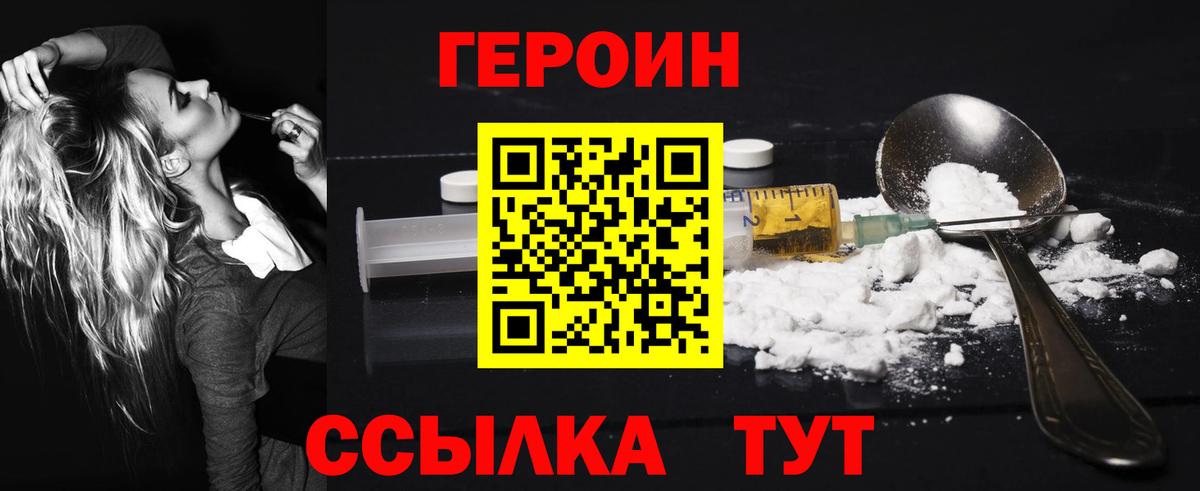 Зима  ГЕРОИН белый  Вход с VPN 