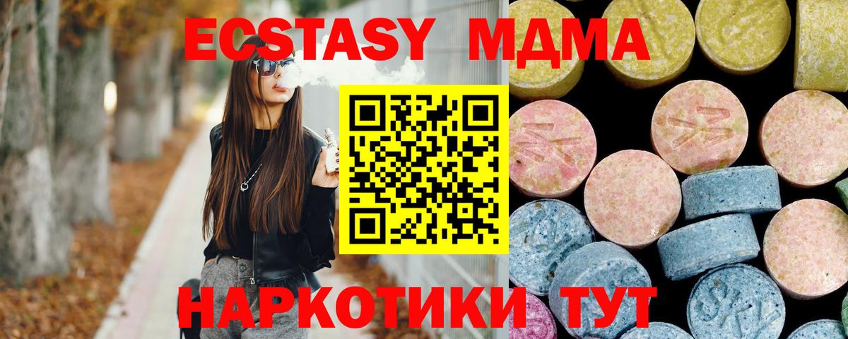 МДМА молли  Вход с VPN  MDMA кристаллы  Зима 
