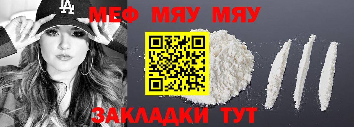 МЕФ кристаллы  Вход с VPN  МЯУ-МЯУ VHQ  МЕФ  МЕФ  Зима 